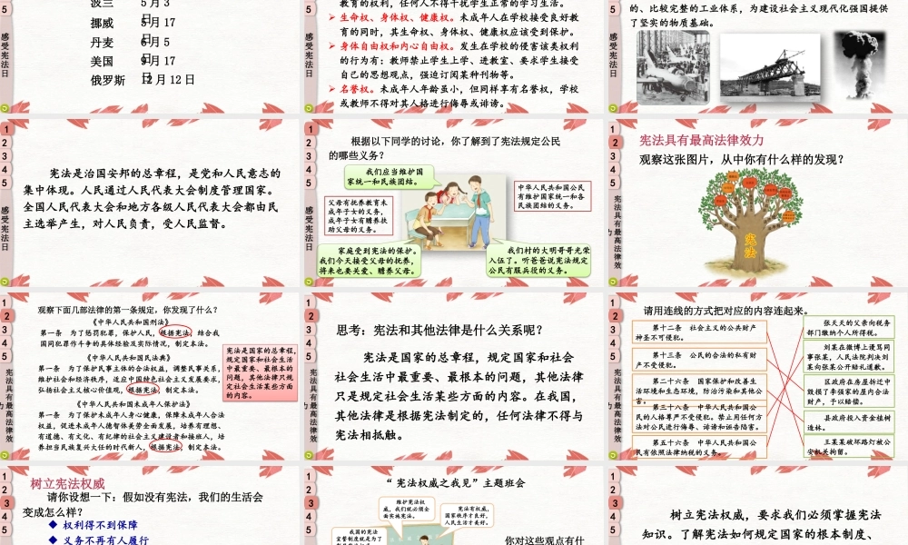 《宪法是根本法》PPT课件下载.pptx