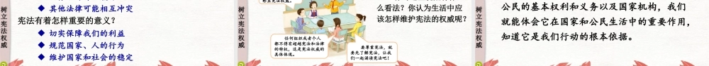 《宪法是根本法》PPT课件下载.pptx