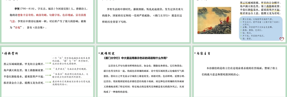 《雁门太守行》PPT教学课件下载.pptx