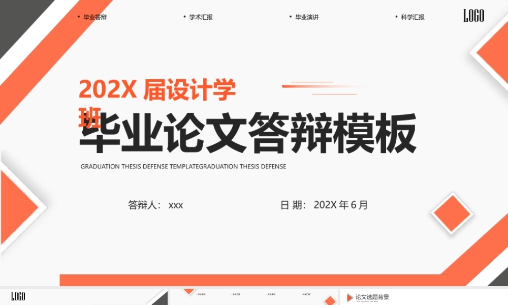 橙色简约毕业论文答辩PPT模板.pptx