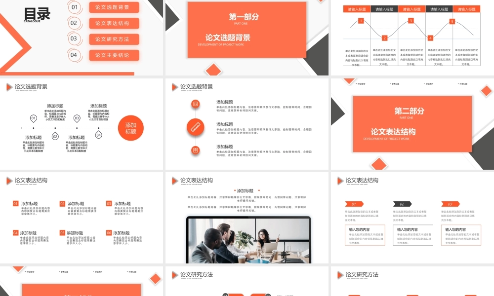 橙色简约毕业论文答辩PPT模板.pptx