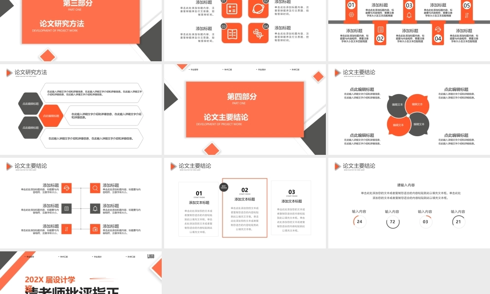 橙色简约毕业论文答辩PPT模板.pptx
