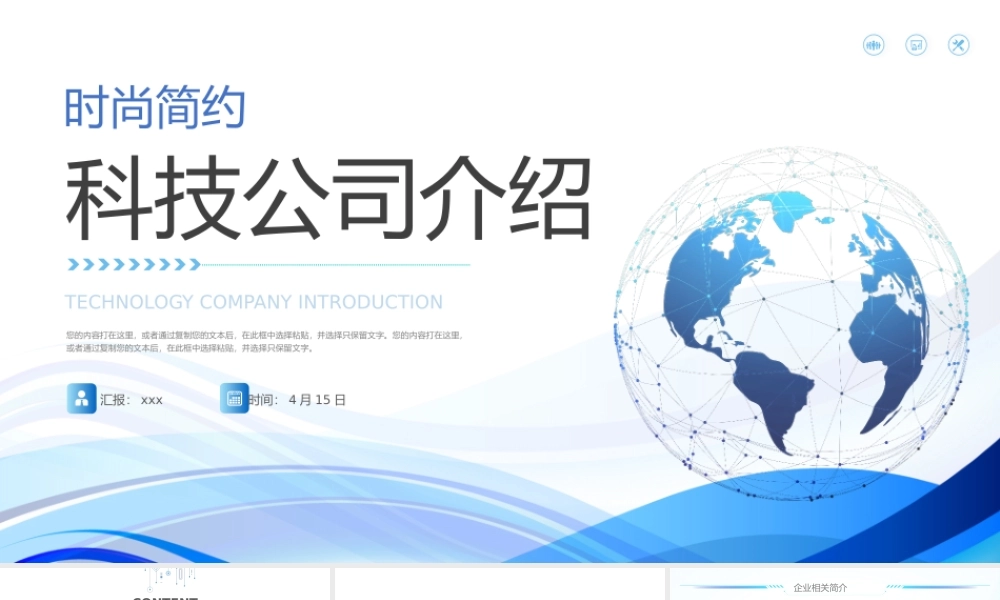 蓝色精致科技公司介绍PPT模板下载.pptx
