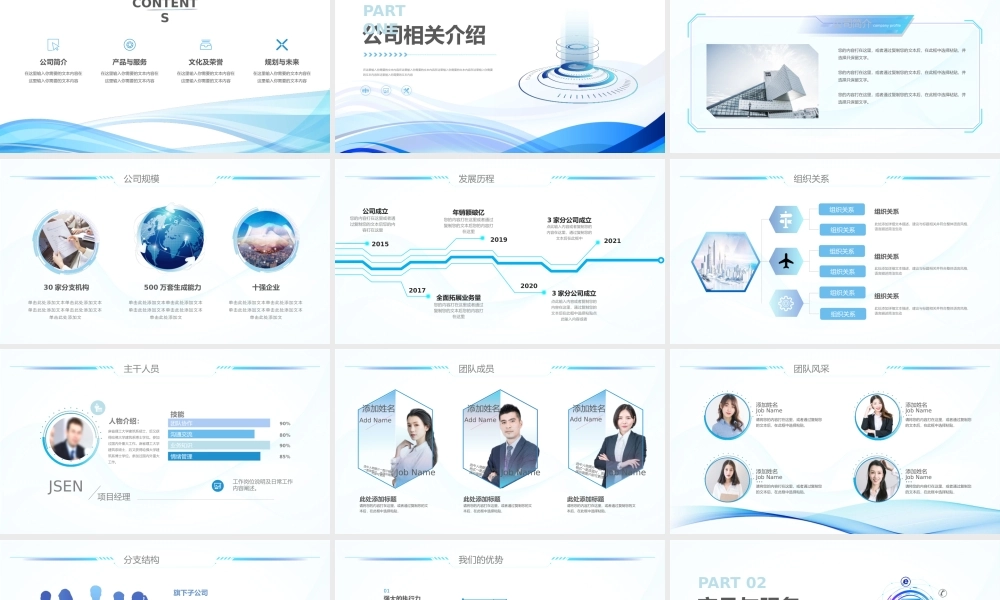 蓝色精致科技公司介绍PPT模板下载.pptx