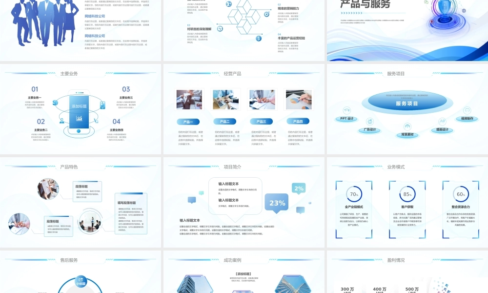 蓝色精致科技公司介绍PPT模板下载.pptx