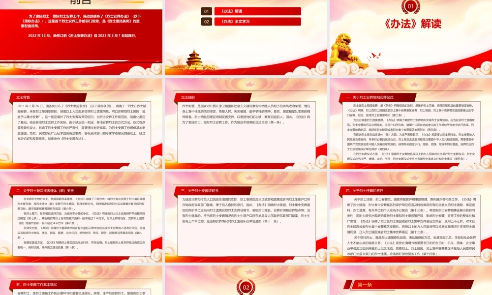 2023《烈士安葬办法》重点要点内容学习PPT课件（带内容）.pptx