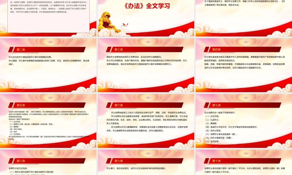 2023《烈士安葬办法》重点要点内容学习PPT课件（带内容）.pptx