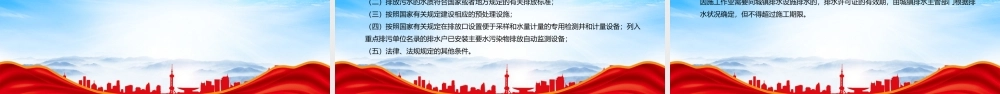 2023《城镇污水排入排水管网许可管理办法（2023修订）》重点内容学习PPT课件（带内容）.pptx