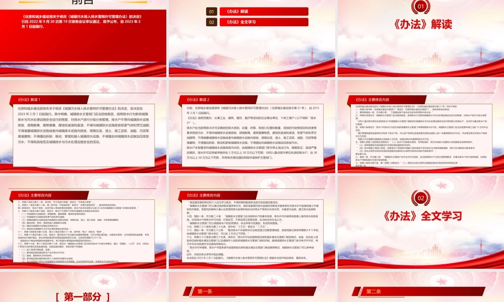 学习2023《城镇污水排入排水管网许可管理办法（2023修订）》重点内容PPT课件（带内容）.pptx