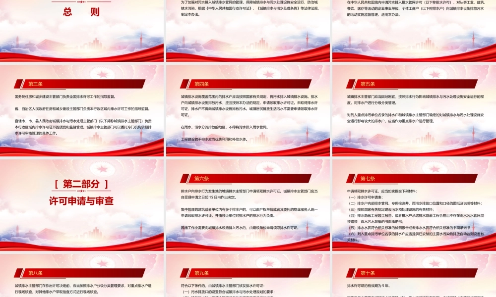 学习2023《城镇污水排入排水管网许可管理办法（2023修订）》重点内容PPT课件（带内容）.pptx