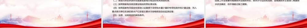 学习2023《城镇污水排入排水管网许可管理办法（2023修订）》重点内容PPT课件（带内容）.pptx
