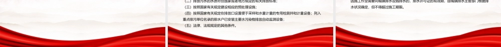 2023《城镇污水排入排水管网许可管理办法（2023修订）》全文学习PPT课件（带内容）.pptx