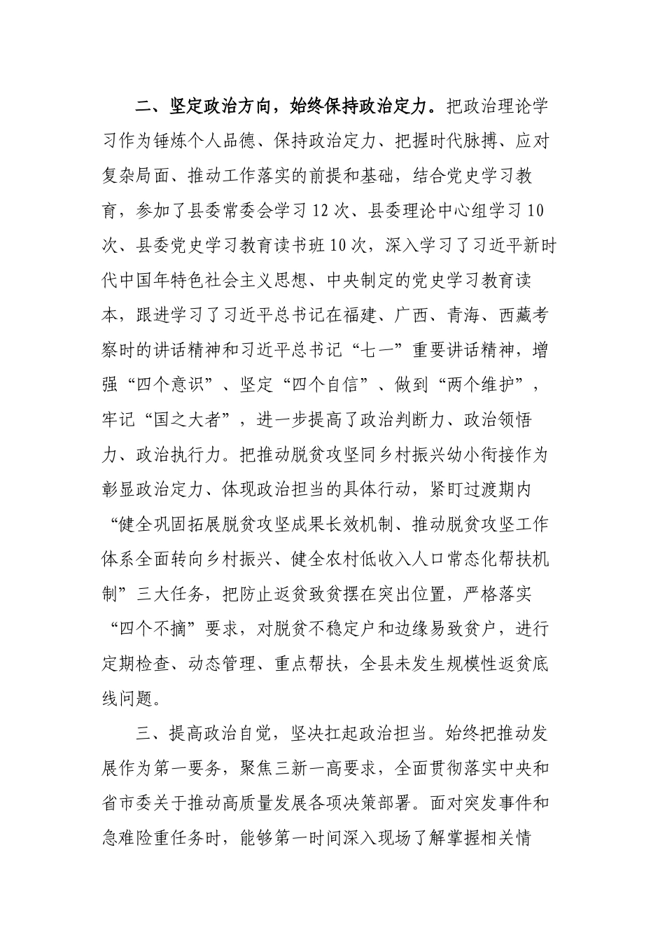 2022-2023年关于领导干部政治素质考察自评报告材料范文.docx_第2页
