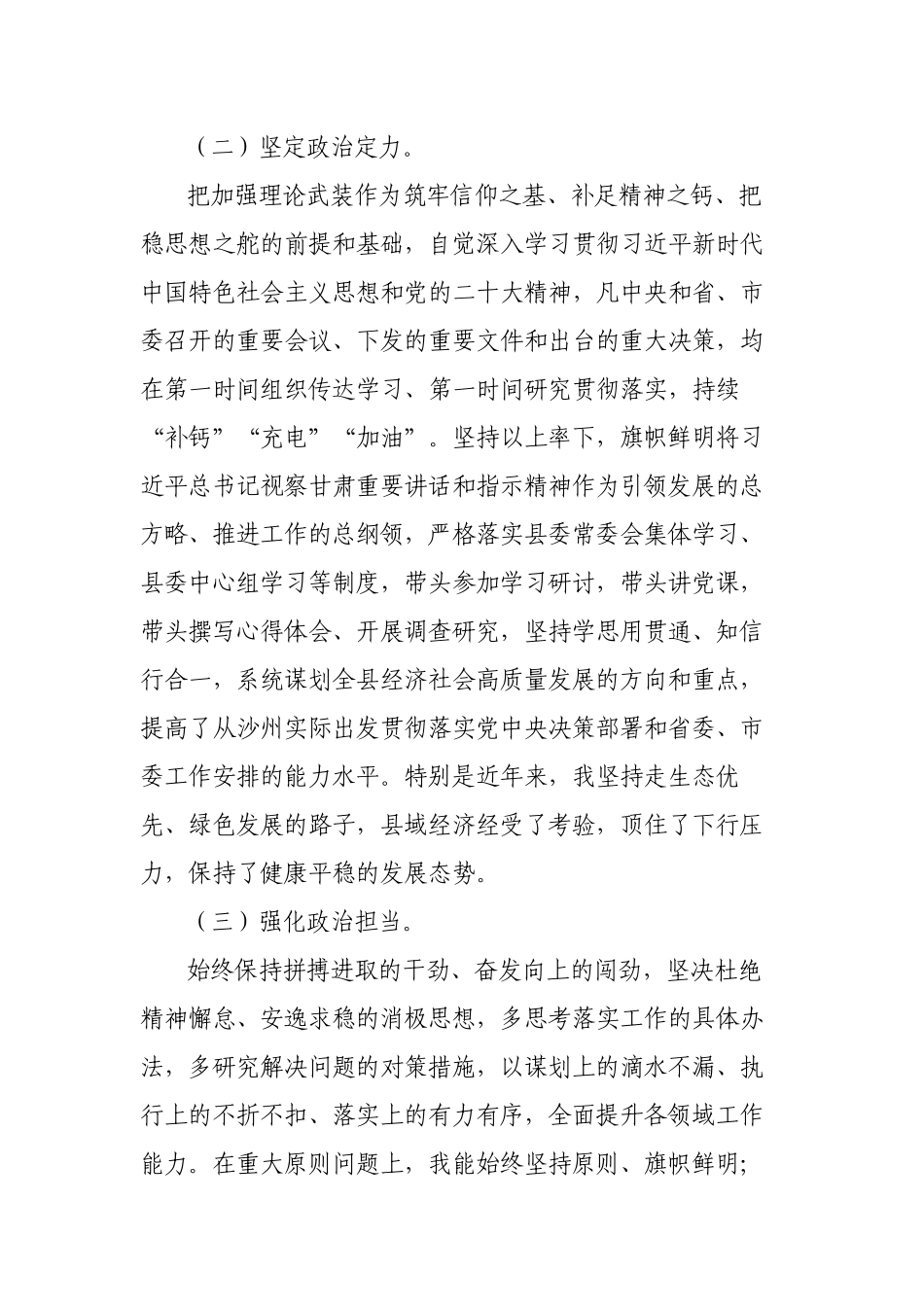 部门机关党委党支部书记2023年度“一把手”政治素质自查自评报告材料.docx_第2页