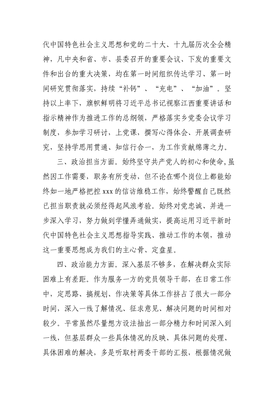 2023年党员领导干部五方面政治素质个人自查自评报告.docx_第2页