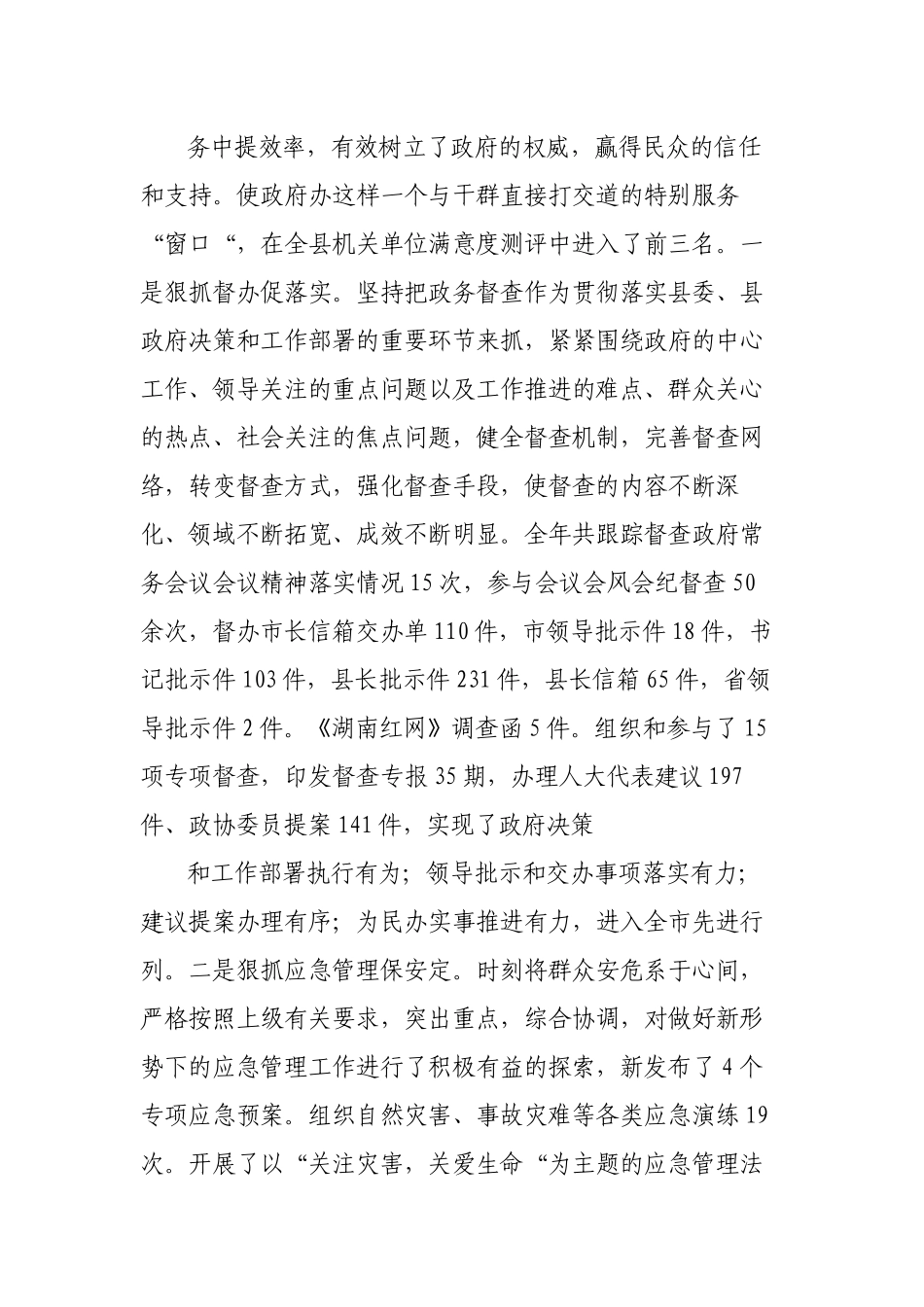 政办主任年度推优个人考核评价材料.docx_第3页