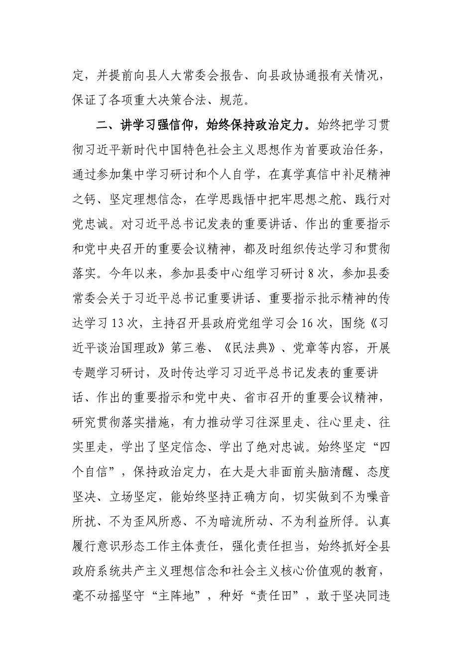 2022-2023年领导干部政治素质考察自评报告范文.docx_第2页