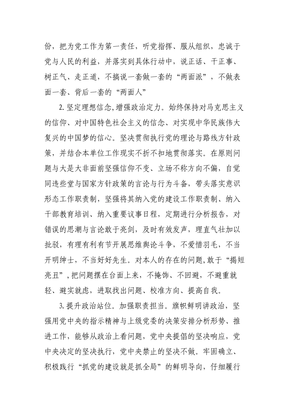 领导干部政治素质考察个人自查自评报告.docx_第2页