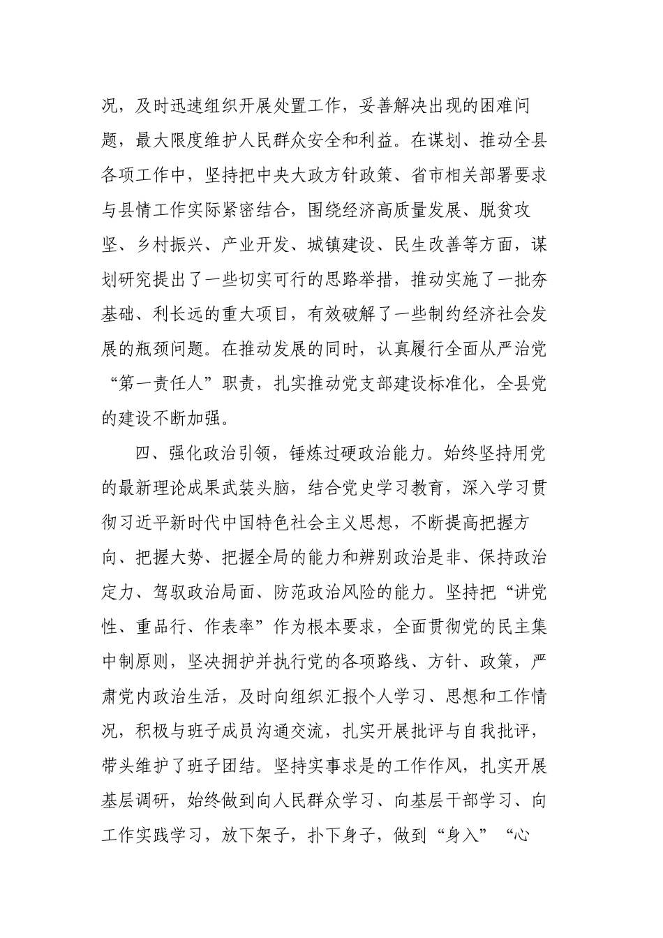 2022-2023年关于领导干部政治素质考察自评报告材料范文.docx_第3页