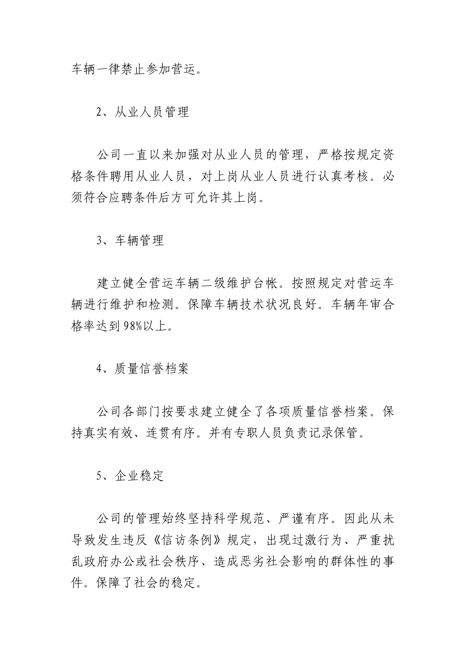 （3篇）质量考核自查报告.docx_第3页