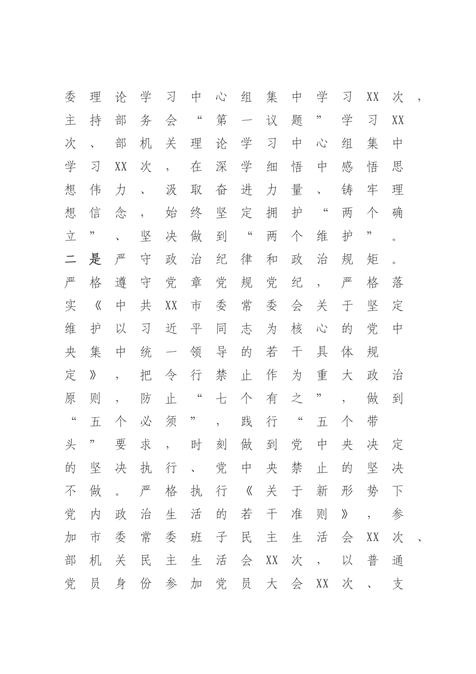 2022-2023年度个人述职报告.docx_第2页