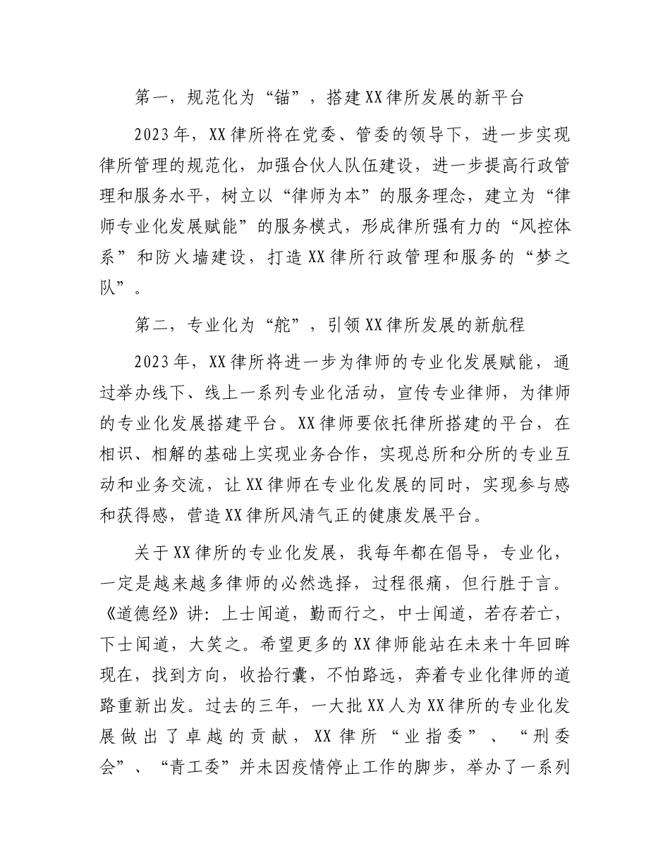 2023律所高质量发展研讨会：“2023律所高质量发展研讨会”上的讲话.docx_第2页
