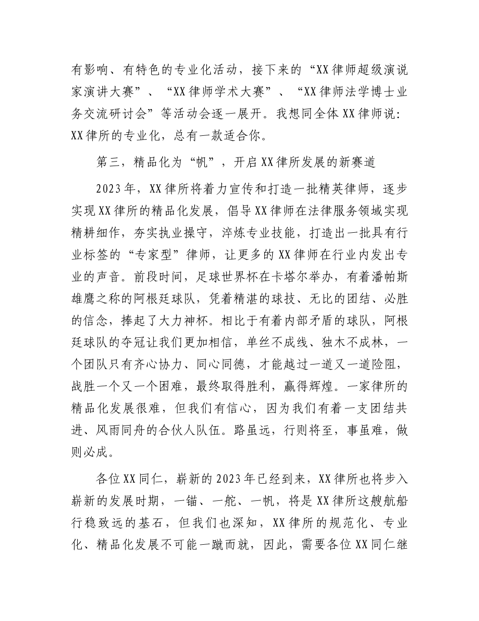 2023律所高质量发展研讨会：“2023律所高质量发展研讨会”上的讲话.docx_第3页