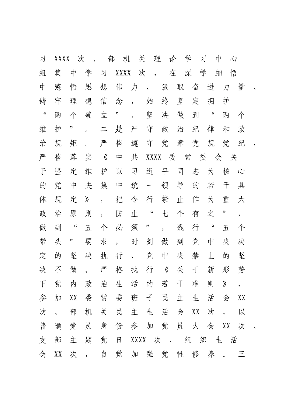 2022年度个人述职报告.docx_第2页