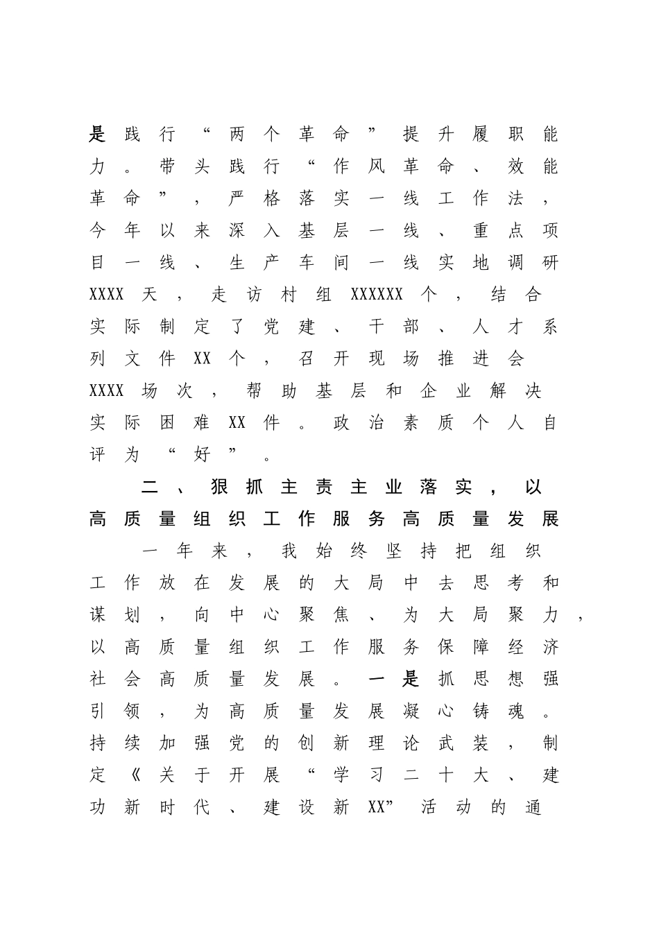 2022年度个人述职报告.docx_第3页