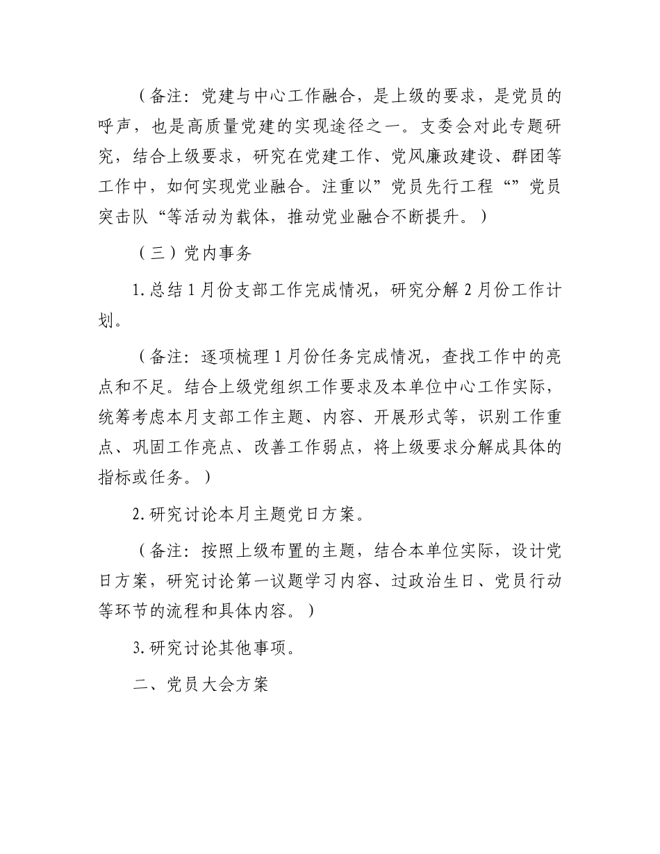 2023年“三会一课”内容参考：2023年2月“三会一课”内容参考.docx_第2页