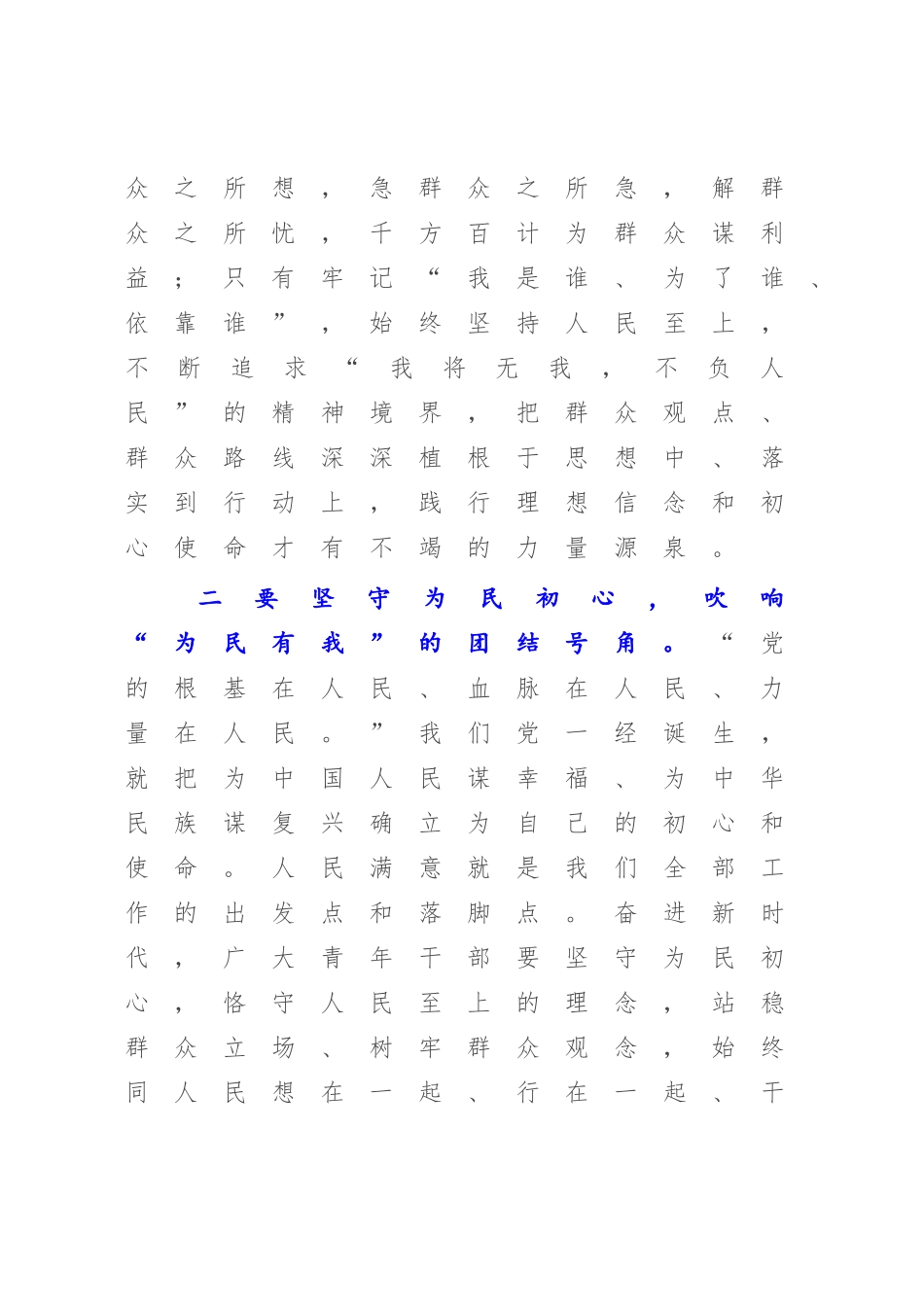 2023年党校中青年干部培训班学习交流发言.docx_第3页