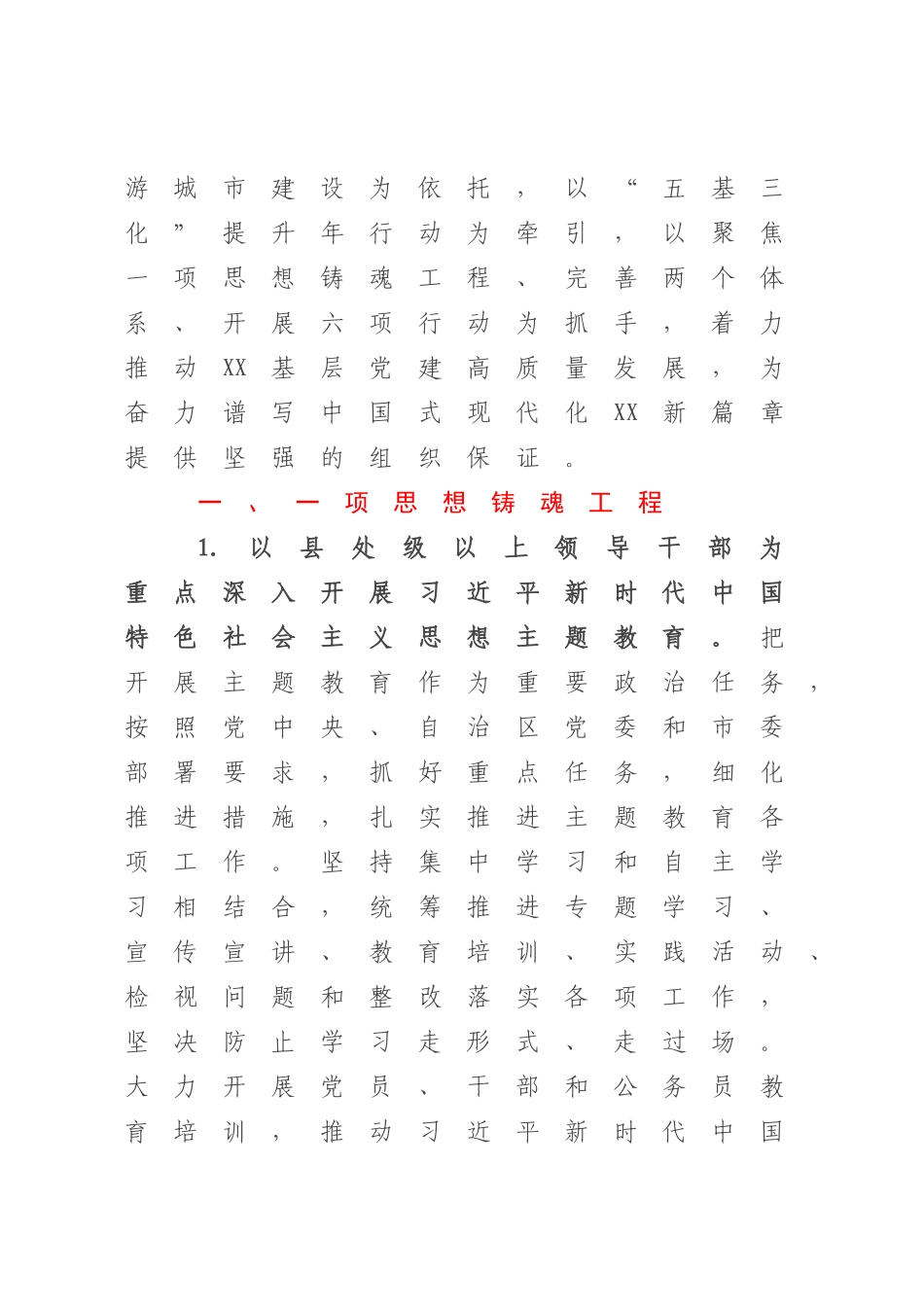 2023年基层党建工作要点【模板】.docx_第2页