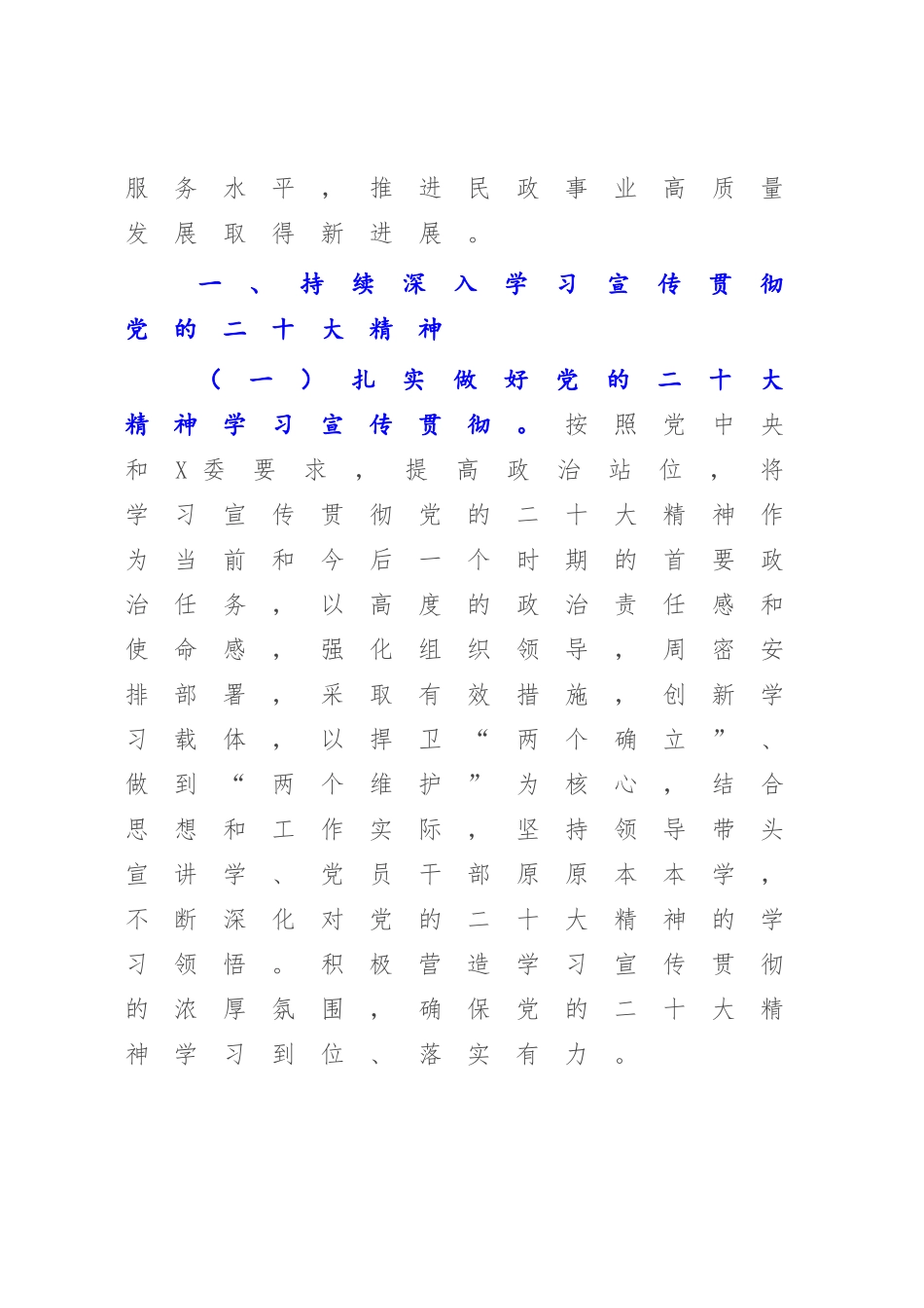 2023年全地区民政工作要点.docx_第2页