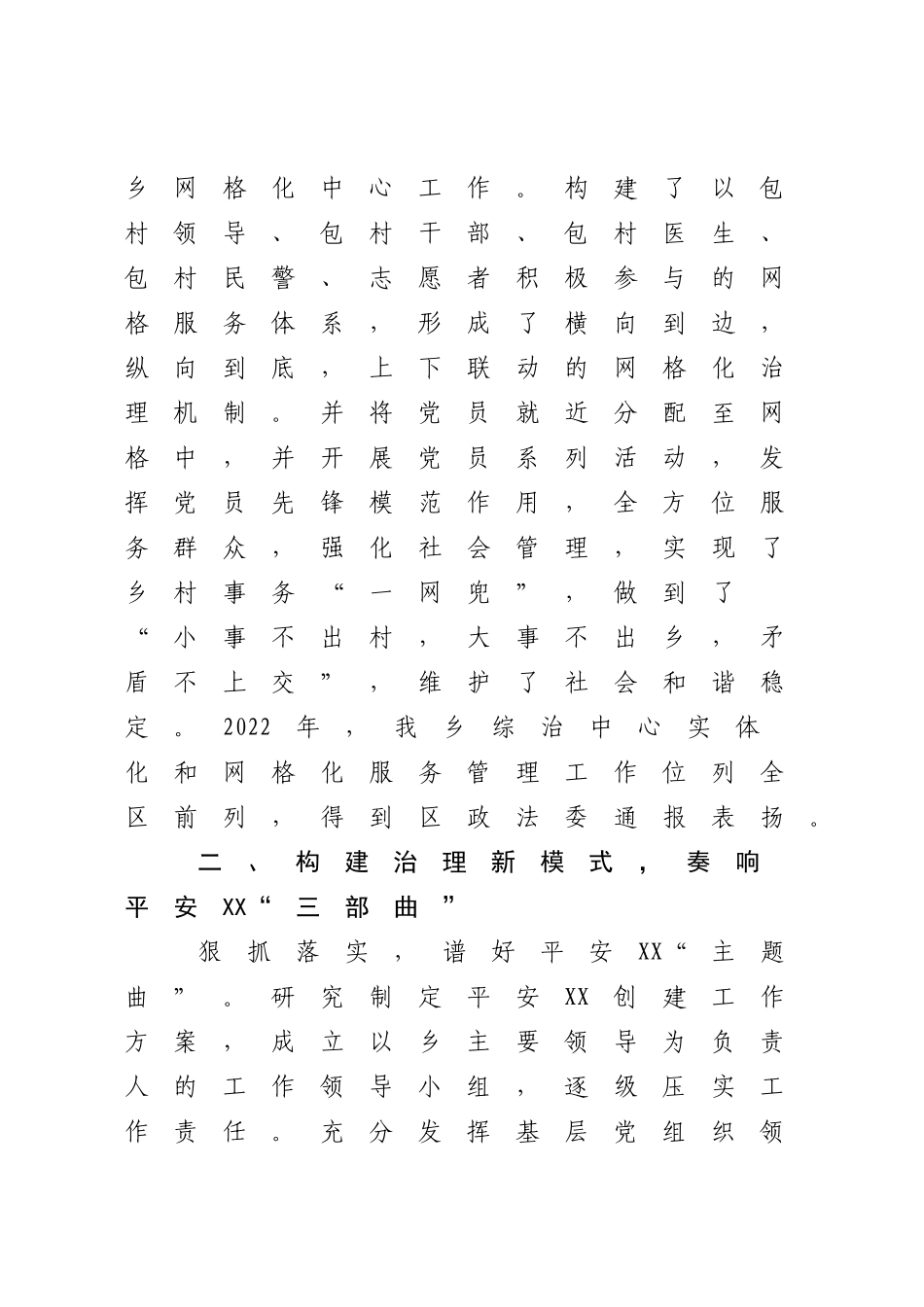 2023年社会治理办述职述廉报告.docx_第2页