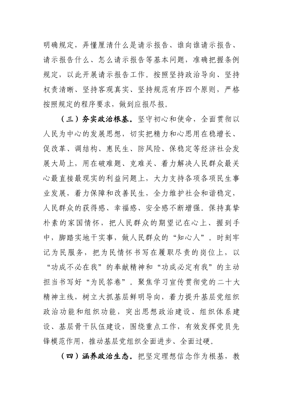 2023年政治素质考察自查报告：2023年领导班子政治素质考察自查报告.docx_第3页