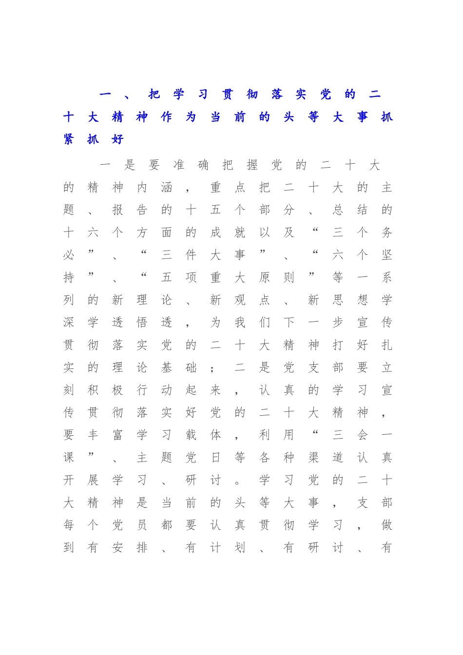 把忠诚基因熔于灵魂、铸入岗位——2023年学习研讨交流材料.docx_第2页
