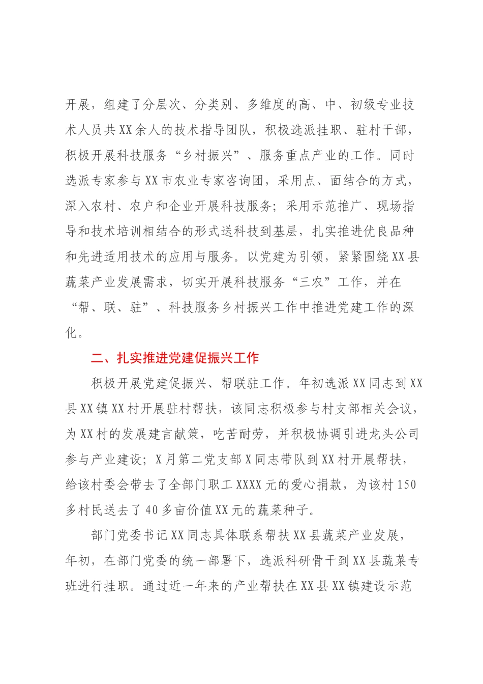 2022-2023年乡村治理体系建设、乡村振兴帮扶工作总结、乡村振兴工作总结【2022年和2023年均可通用3篇】.docx_第2页