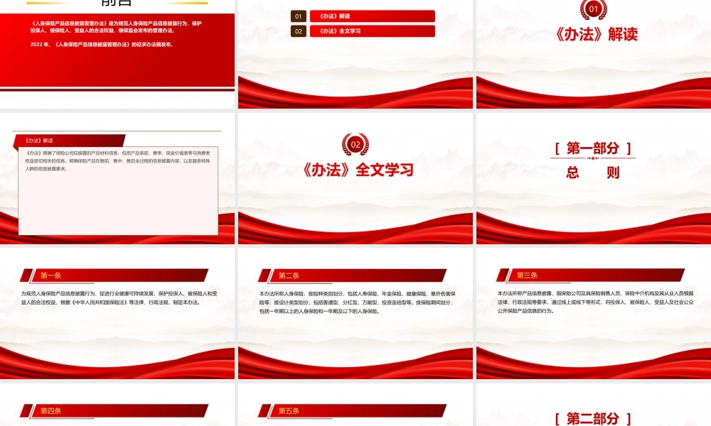 2023《人身保险产品信息披露管理办法》全文学习PPT课件（带内容）.pptx