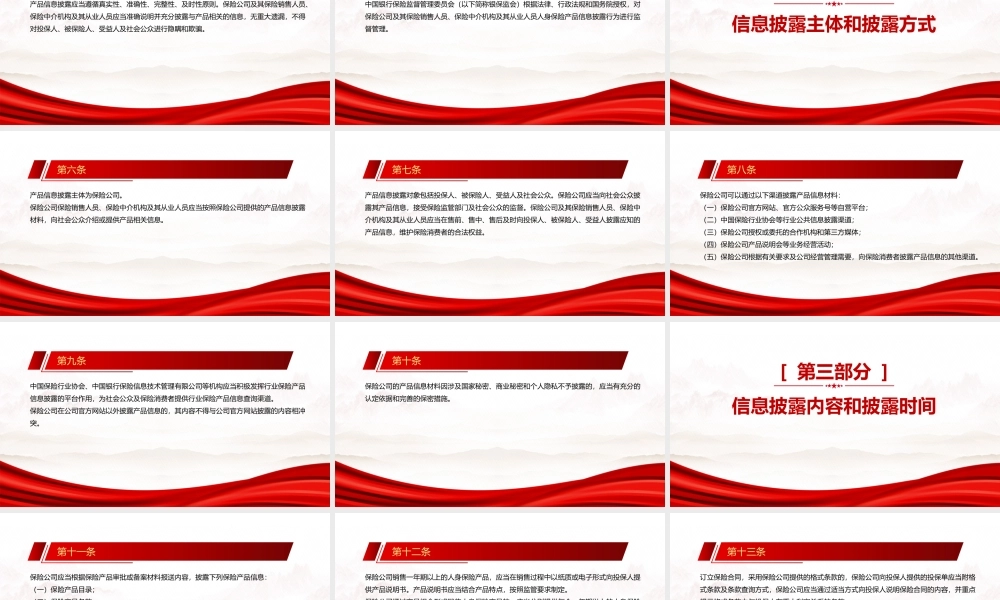 2023《人身保险产品信息披露管理办法》全文学习PPT课件（带内容）.pptx