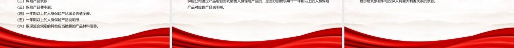 2023《人身保险产品信息披露管理办法》全文学习PPT课件（带内容）.pptx