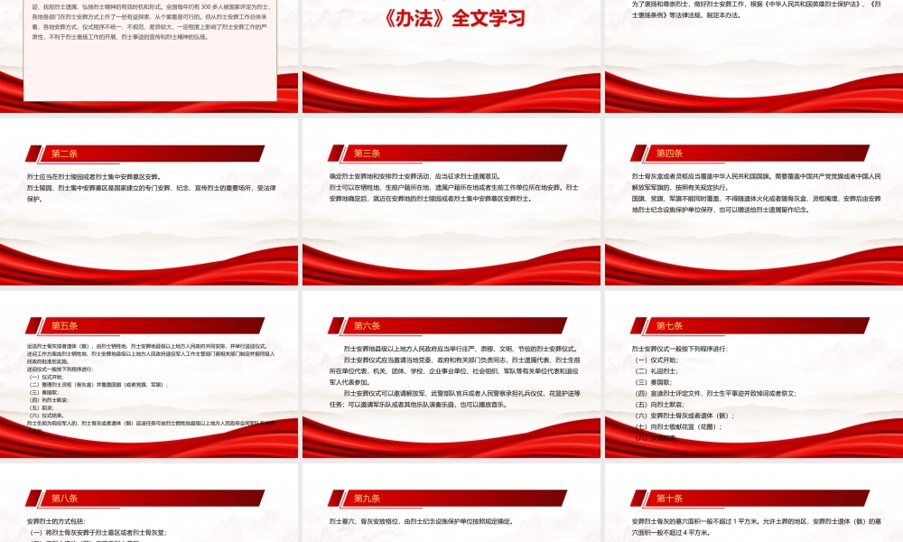 2023《烈士安葬办法》全文学习PPT课件（带内容）.pptx