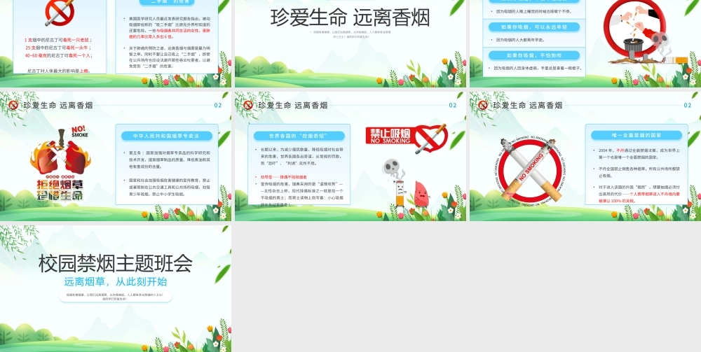 中学生校园禁烟主题班会PPT人人都来争当禁烟的小卫士PPT课件（带内容）.pptx