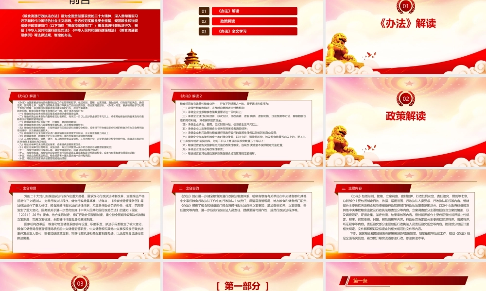 2023《粮食流通行政执法办法》重点要点内容学习PPT课件（带内容）.pptx