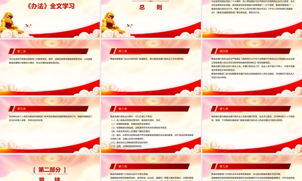 2023《粮食流通行政执法办法》重点要点内容学习PPT课件（带内容）.pptx