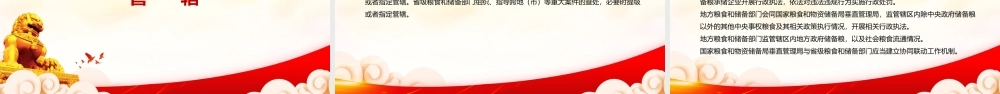 2023《粮食流通行政执法办法》重点要点内容学习PPT课件（带内容）.pptx