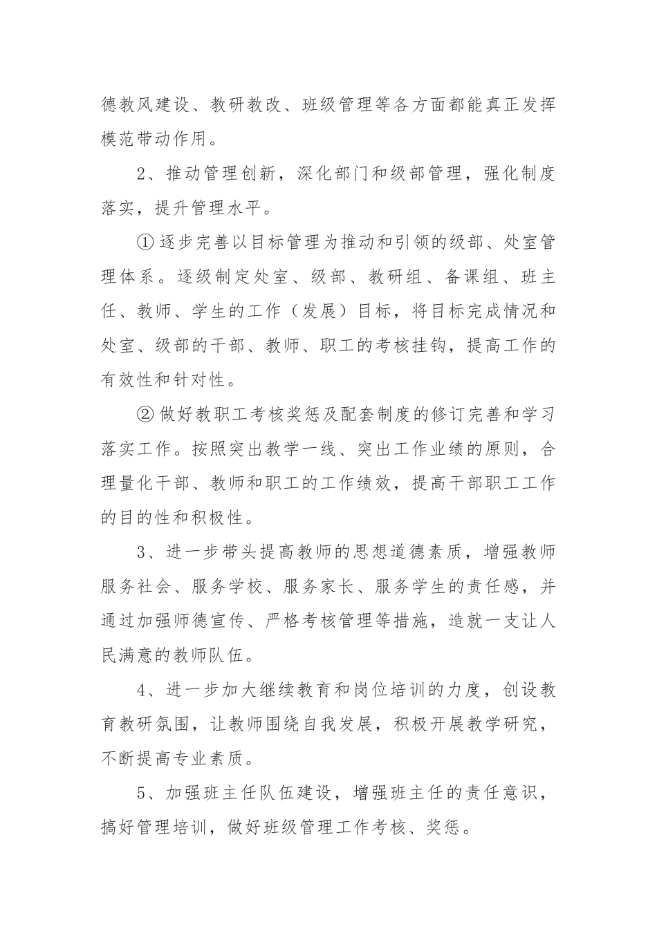 2022—2023学年度第二学期学校工作计划.docx_第2页