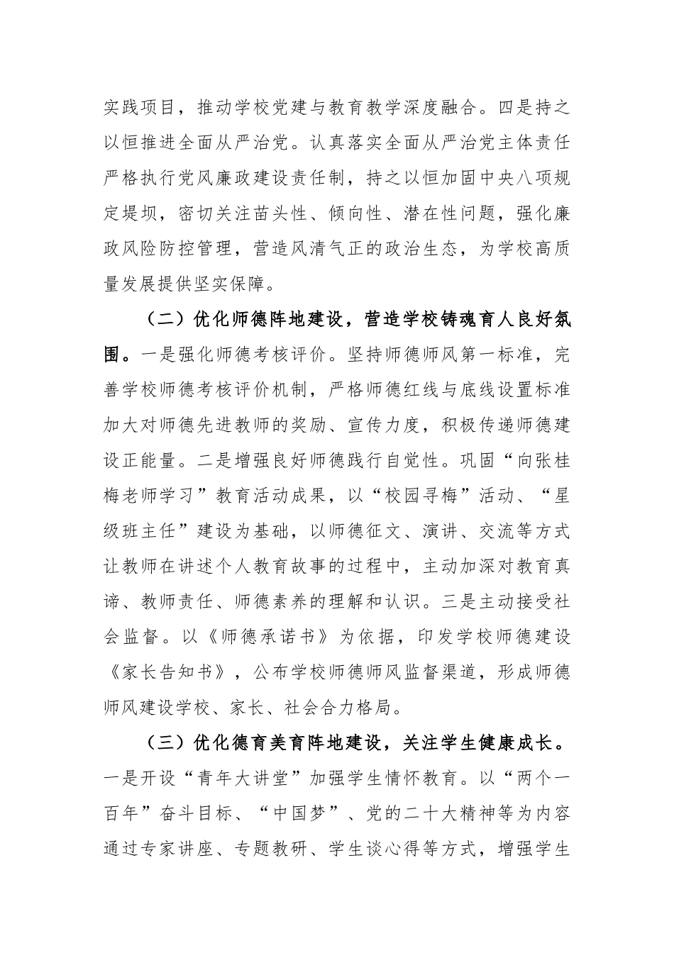 第二中学2022—2023学年第二学期工作计划.docx_第2页