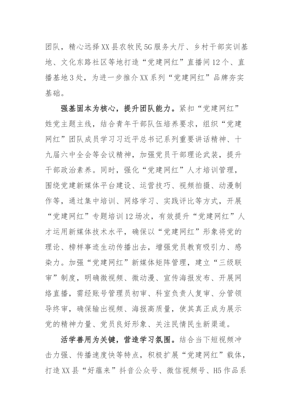 充分运用党员（远程）教育平台和新媒体技术以典型人物代言党建工作成效方式倾力打造“党建网红”形象工作总结.docx_第2页