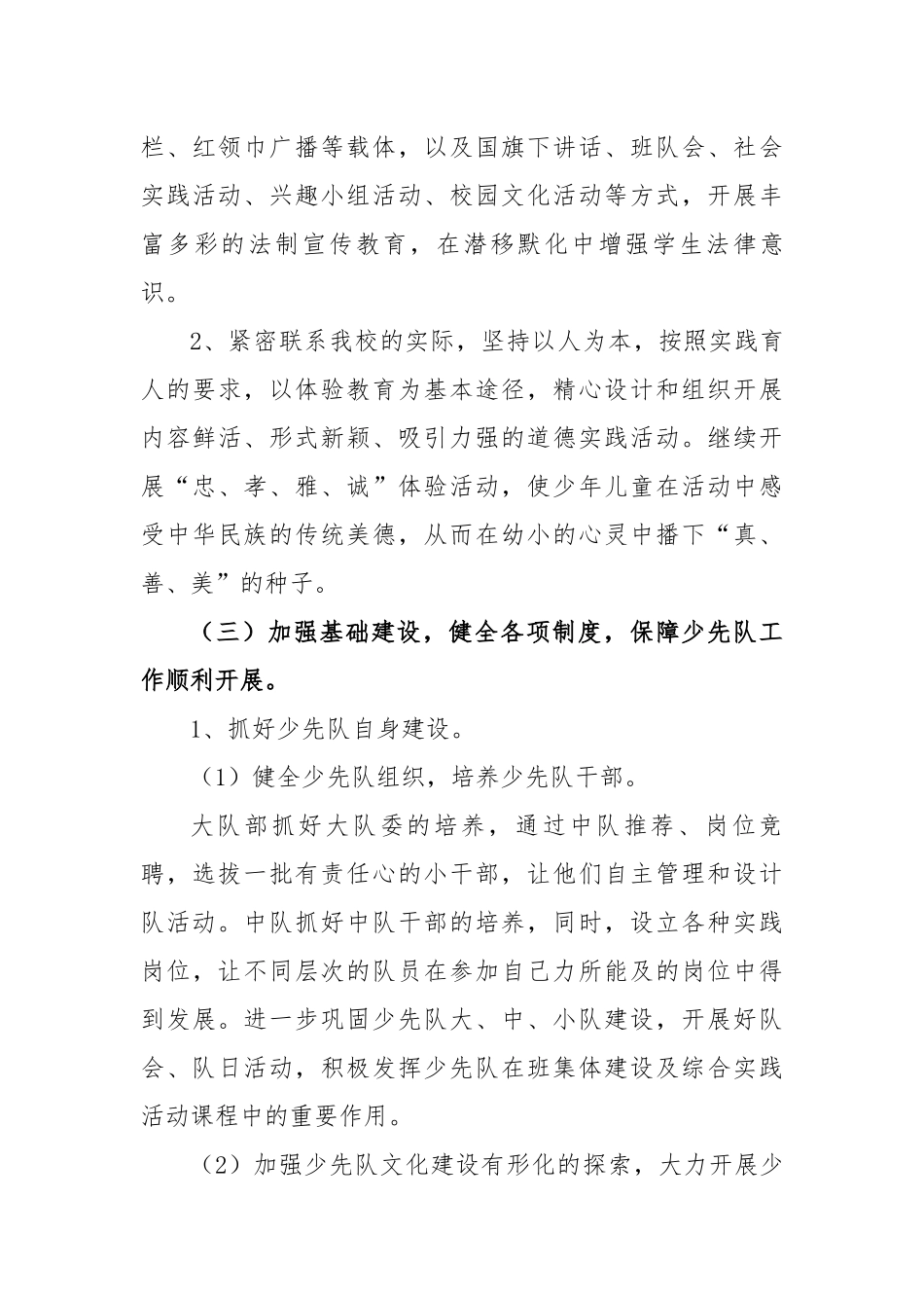 2022—2023学年度第二学期学校少先队工作计划.docx_第3页