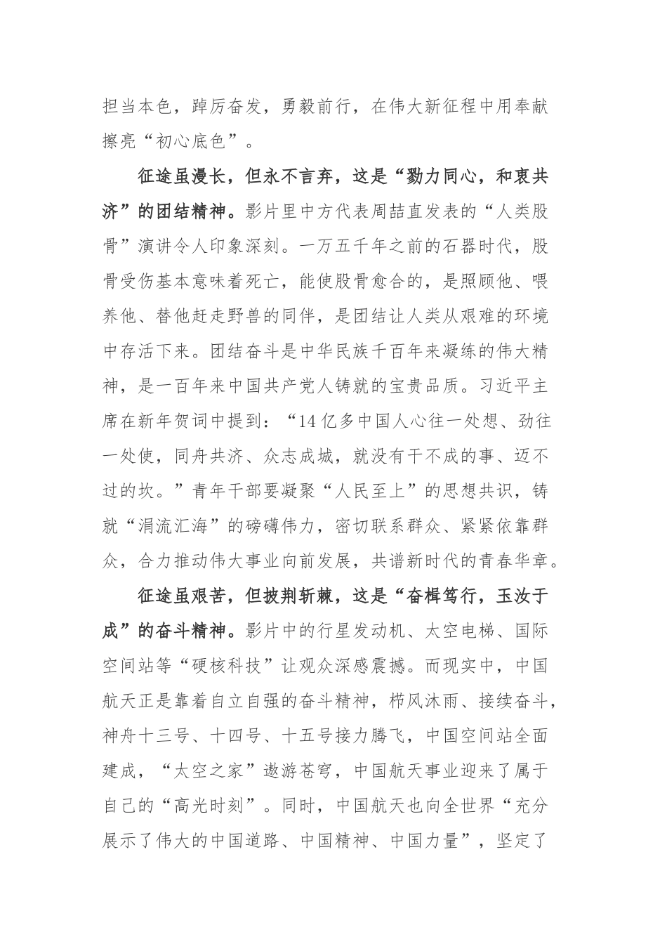 春节档电影《流浪地球2》观后感3篇.docx_第2页